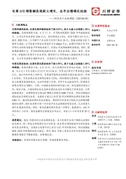 新经济产业链周报：电商618销售额实现较大增长，全年业绩确定性强