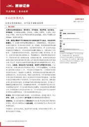 食品饮料行业周报：白酒总体价格稳定，妙可蓝多618创佳绩