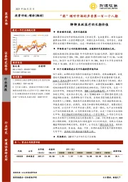 “药”倾听市场的声音第一百一十八期：聊聊鱼跃医疗的长期价值