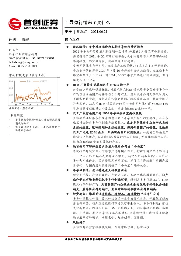 电子周观点：半导体行情来了买什么