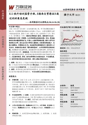 休闲服务行业周观点：K12校外培训监管升级，《海南自贸港法》通过利好离岛免税