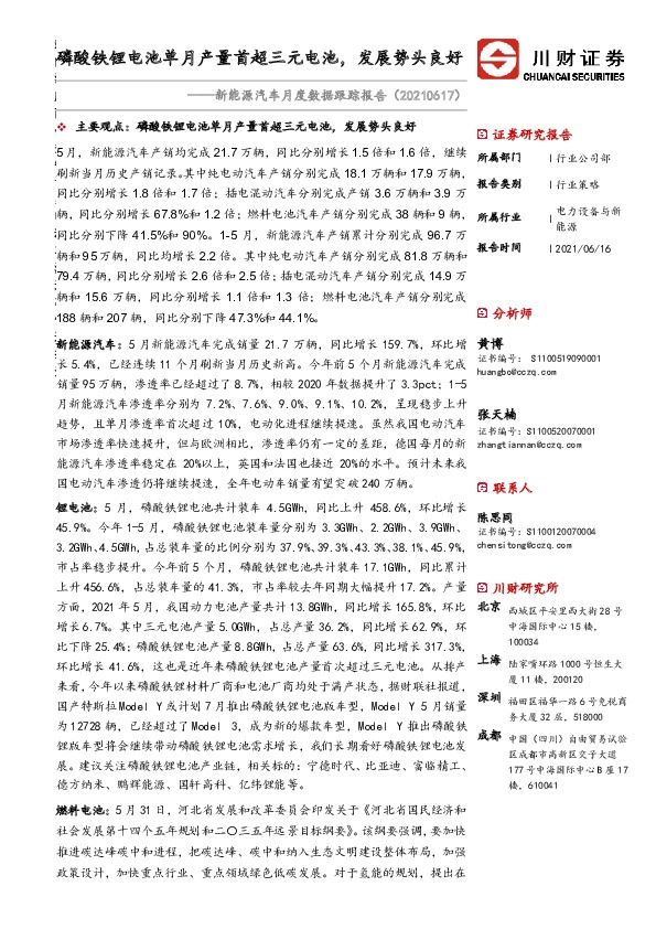 新能源汽车月度数据跟踪报告：磷酸铁锂电池单月产量首超三元电池，发展势头良好