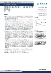 通信行业点评报告：中国电信大幅上调派息率，凸显当前运营商配置价值