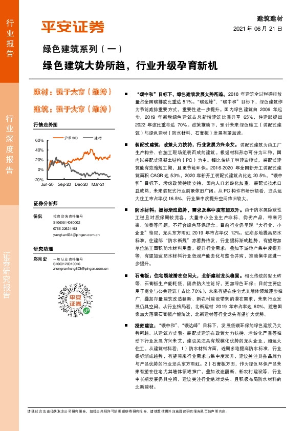 绿色建筑系列（一）：绿色建筑大势所趋，行业升级孕育新机