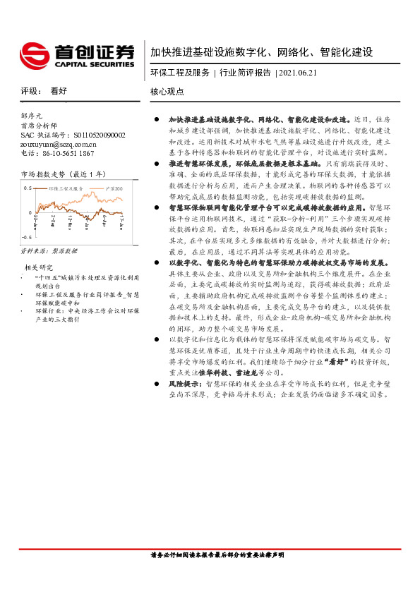 环保工程及服务行业简评报告：加快推进基础设施数字化、网络化、智能化建设