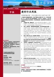 建材行业周报：玻璃涨幅放缓，关注近期水泥行业景气度下滑