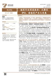 植发行业深度报告：从雍禾IPO，看植发产业大发展