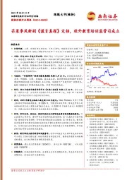 影视传媒行业周报：芒果季风新剧《谎言真探》定档，校外教育培训监管司成立