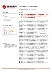 农林牧渔行业简评报告：肉类蛋白普跌 龙头亏损价贱伤农