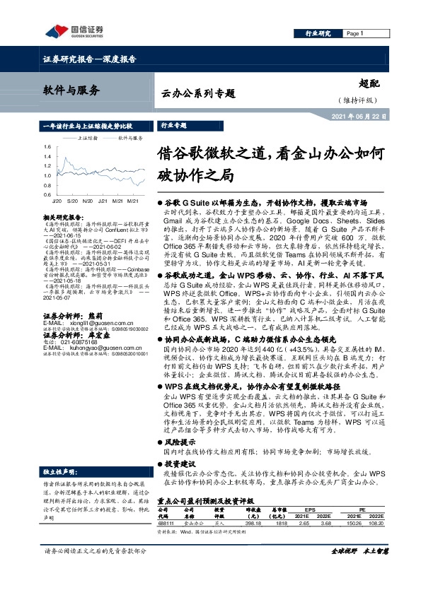 云办公系列专题：借谷歌微软之道，看金山办公如何破协作之局