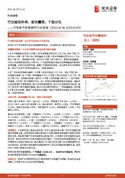 汽车和汽车零部件行业周报:行业被动补库,板块震荡,个股分化