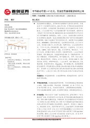 传媒行业周报：字节跳动亏损147亿元，完美世界重磅新游即将上线