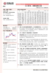 家电行业618及5月数据点评：618清洁、投影延续火热