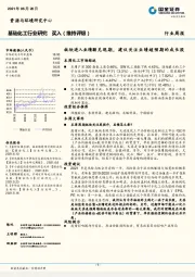 基础化工行业周报：板块进入业绩额兑现期，建议关注业绩超预期的成长股