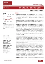 物管行业2020年年报综述:高增长属性未改,竞争加剧分化继续