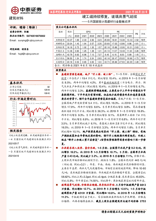 5月国家统计局建材行业数据点评：竣工端持续修复，玻璃高景气延续
