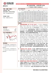 5月国家统计局建材行业数据点评：竣工端持续修复，玻璃高景气延续