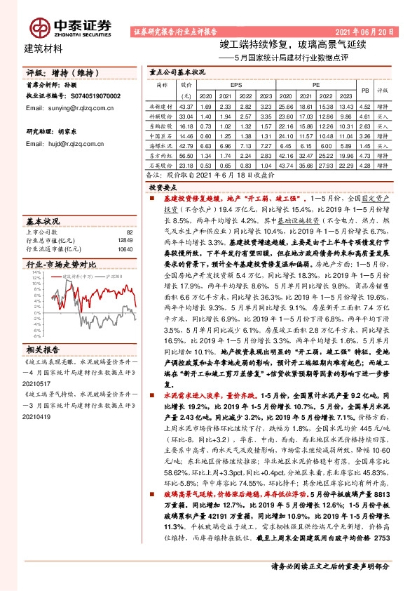 5月国家统计局建材行业数据点评：竣工端持续修复，玻璃高景气延续