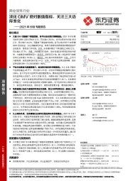 商业贸易行业:2021年618专题报告-淡化GMV绝对数值指标,关注三大边际变化