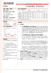 纺织服装行业月报：618国牌表现靓眼，新平台快速兴起