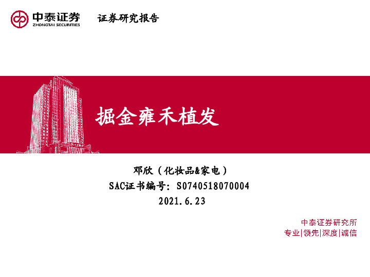 医疗服务行业：掘金雍禾植发