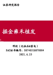 医疗服务行业：掘金雍禾植发