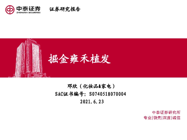 医疗服务行业：掘金雍禾植发