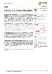 酒店：RevPAR同比+97.6%，看好酒店行业景气度持续恢复