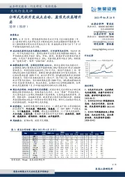 光伏行业点评：分布式光伏开发试点启动，屋顶光伏高增开启