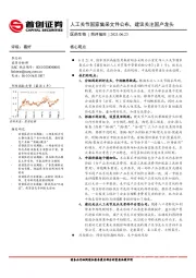 医药生物简评报告：人工关节国家集采文件公布，建议关注国产龙头