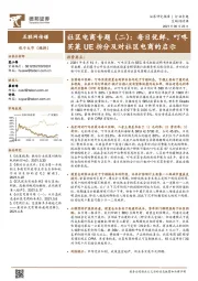 社区电商专题（二）：每日优鲜、叮咚买菜UE拆分及对社区电商的启示