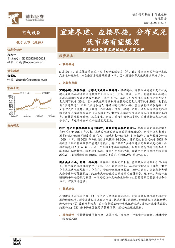 整县推进分布式光伏试点方案点评：宜建尽建、应接尽接，分布式光伏市场有望爆发