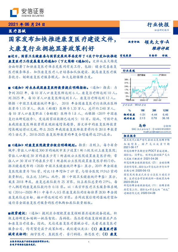 医疗器械：国家发布加快推进康复医疗建设文件，大康复行业拥抱显著政策利好