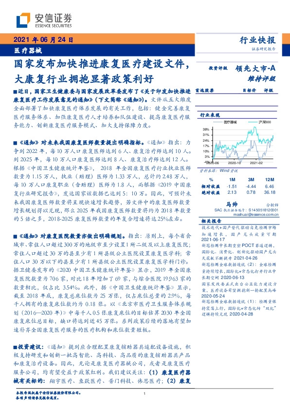医疗器械：国家发布加快推进康复医疗建设文件，大康复行业拥抱显著政策利好