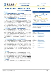 电商行业618购物节点评：直播电商正崛起，国潮好货站上潮头