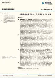 调味品草根调研报告：头部清库存成果向好，阶段性促销力度加强