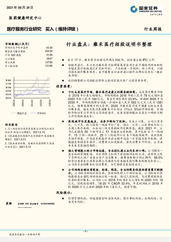医疗服务行业研究：行业盘点：雍禾医疗招股说明书整理