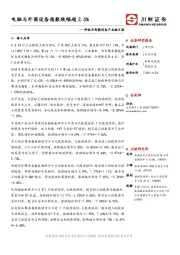 科技及智能设备产业链日报：电脑与外围设备指数跌幅超2.5%