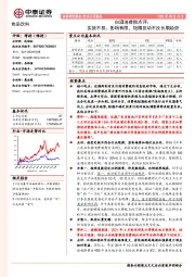 白酒消费税点评：实施不易、影响有限，短期扰动不改长期趋势