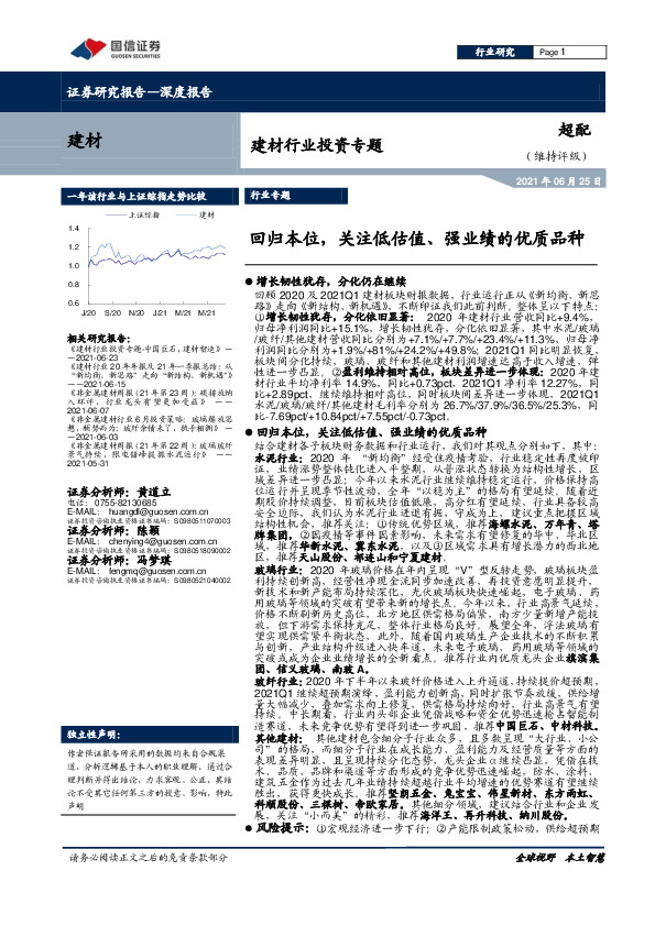 建材行业投资专题：回归本位，关注低估值、强业绩的优质品种