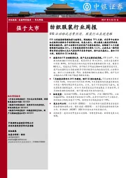 纺织服装行业周报：618活动释放消费热情，服装行业表现亮眼