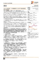 通信行业研究周报:700M主设备发标,5G网络建设和5G应用产业链加速推进
