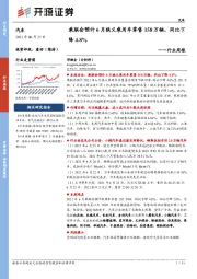 汽车行业周报：乘联会预计6月狭义乘用车零售158万辆，同比下降4.8%