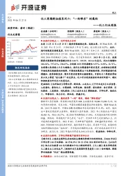 化工周期新征程系列六:“一纶难求”的氨纶