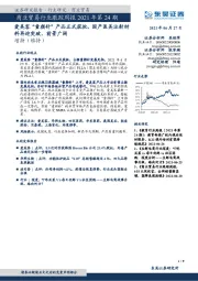 商业贸易行业跟踪周报2021年第24期:爱美客“童颜针”产品正式获批,国产医美注射材料再迎突破、前景广阔