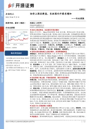 石油化工行业周报：油价上涨至新高，长丝国内外需求增加
