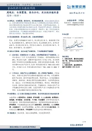 食品饮料行业跟踪周报：白酒震荡，食品分化，关注低估值改善