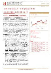 汽车行业周报：小鹏计划香港上市 电动智能竞争加剧