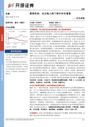 传媒行业周报:暑期来临,关注线上线下娱乐时长增量