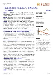传媒周报：青瓷游戏发布招股书拟港股上市，芒果定增获批
